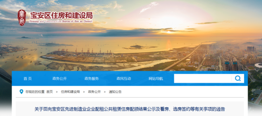 深圳寶安區面向企業定向配租公租房合格名單公示