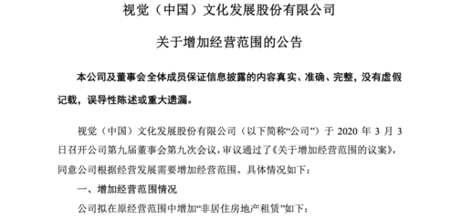 視覺(jué)中國(guó)宣布拓展業(yè)務(wù)范圍，涉足非居住房地產(chǎn)租賃領(lǐng)域