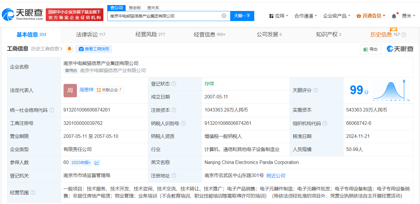 南京中電熊貓集團增資至104.3億，戰(zhàn)略轉(zhuǎn)型加碼非居住房地產(chǎn)租賃業(yè)務(wù)